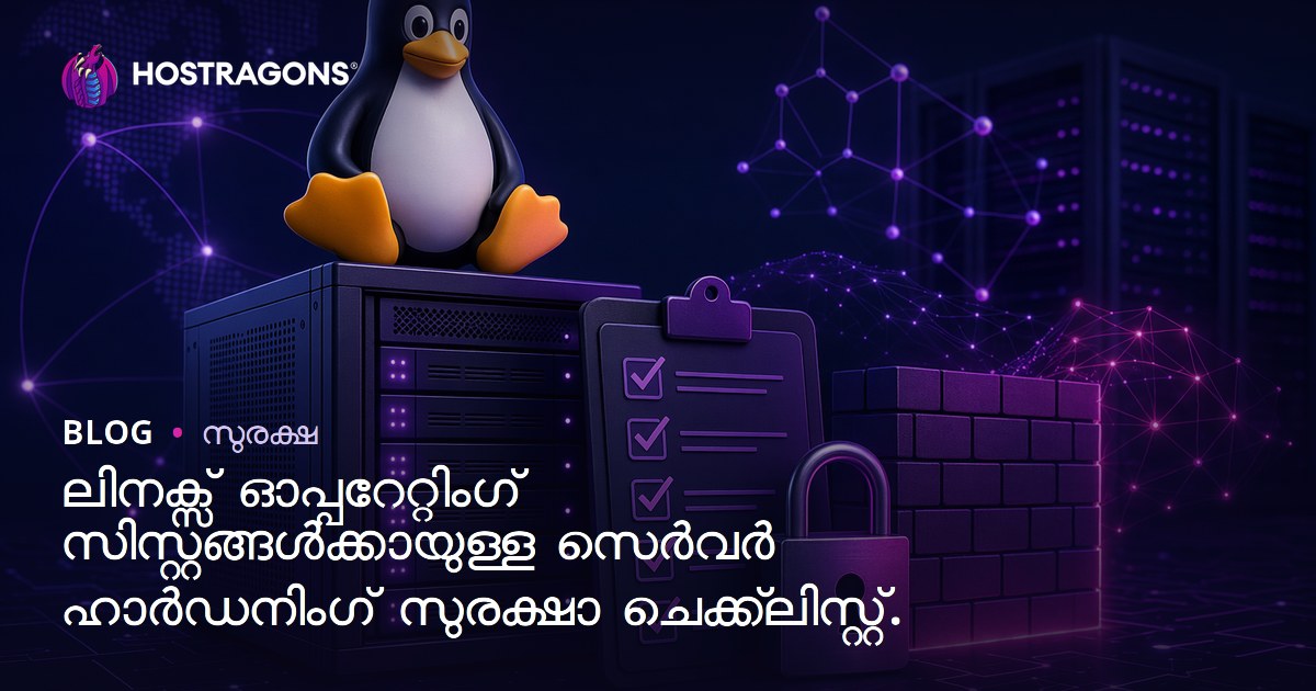 ലിനക്സ് ഓപ്പറേറ്റിംഗ് സിസ്റ്റങ്ങൾക്കായുള്ള സെർവർ ഹാർഡനിംഗ് സുരക്ഷാ ചെക്ക്‌ലിസ്റ്റ്.