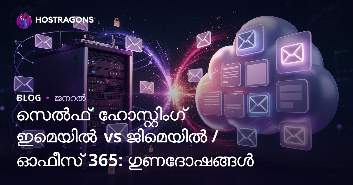 സെൽഫ് ഹോസ്റ്റിംഗ് ഇമെയിൽ vs ജിമെയിൽ / ഓഫീസ് 365: ഗുണദോഷങ്ങൾ