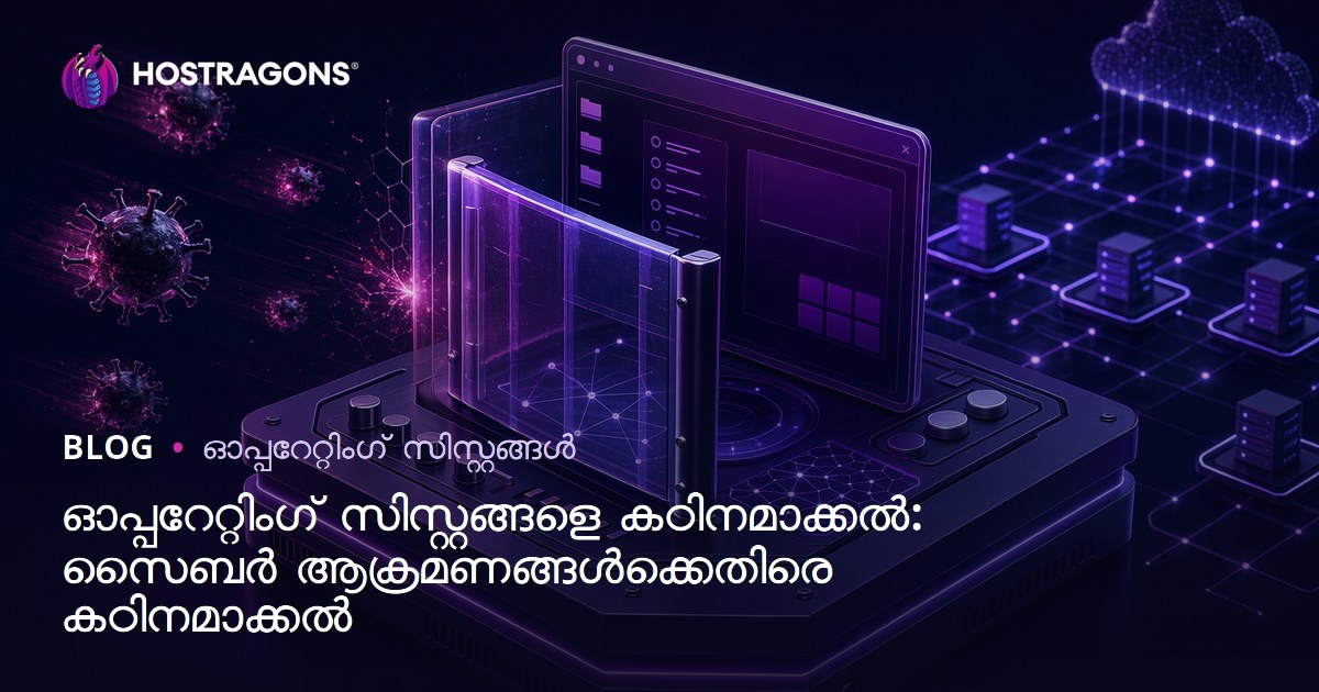 ഓപ്പറേറ്റിംഗ് സിസ്റ്റങ്ങളെ കഠിനമാക്കൽ: സൈബർ ആക്രമണങ്ങൾക്കെതിരെ കഠിനമാക്കൽ