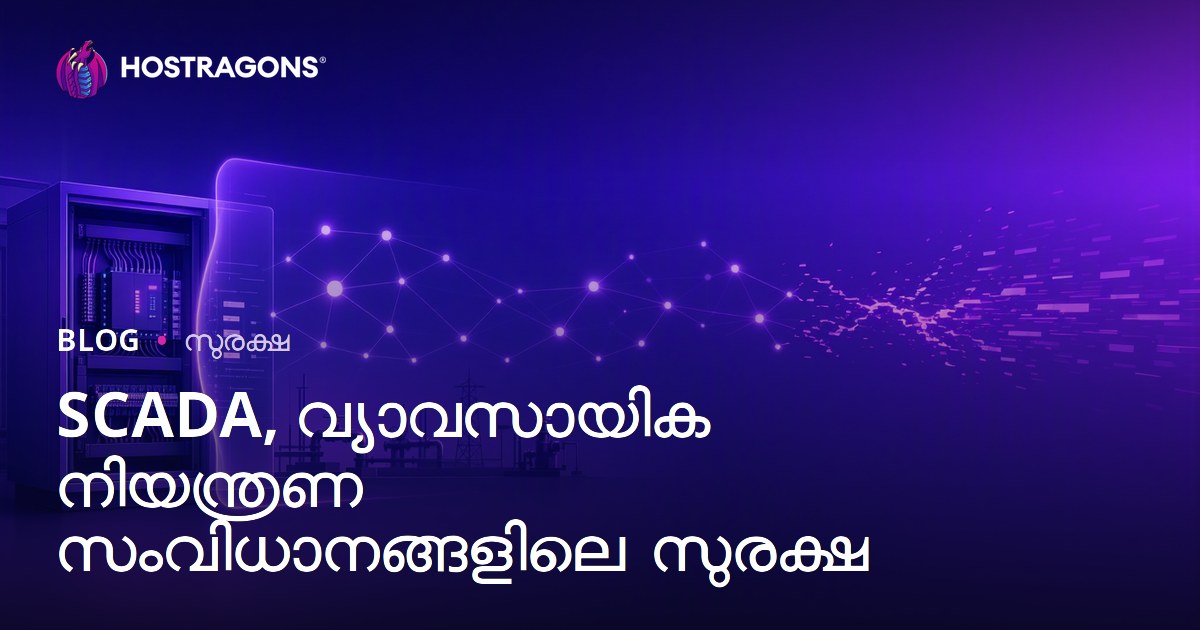 SCADA, വ്യാവസായിക നിയന്ത്രണ സംവിധാനങ്ങളിലെ സുരക്ഷ
