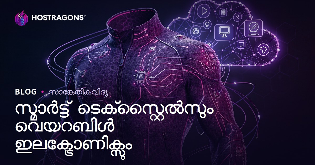 സ്മാർട്ട് ടെക്സ്റ്റൈൽസും വെയറബിൾ ഇലക്ട്രോണിക്സും