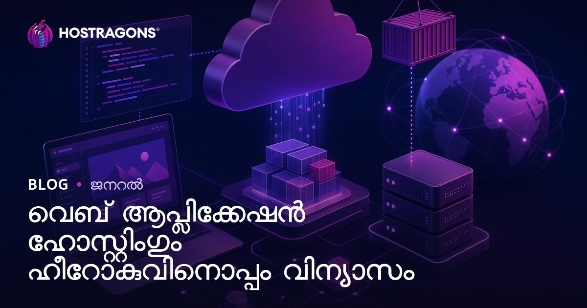 വെബ് ആപ്ലിക്കേഷൻ ഹോസ്റ്റിംഗും ഹീറോകുവിനൊപ്പം വിന്യാസം