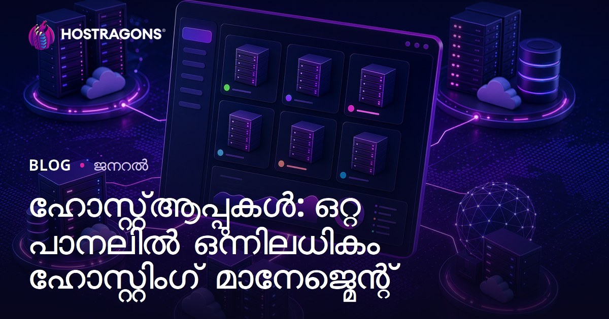 ഹോസ്റ്റ്ആപ്പുകൾ: ഒറ്റ പാനലിൽ ഒന്നിലധികം ഹോസ്റ്റിംഗ് മാനേജ്മെന്റ്