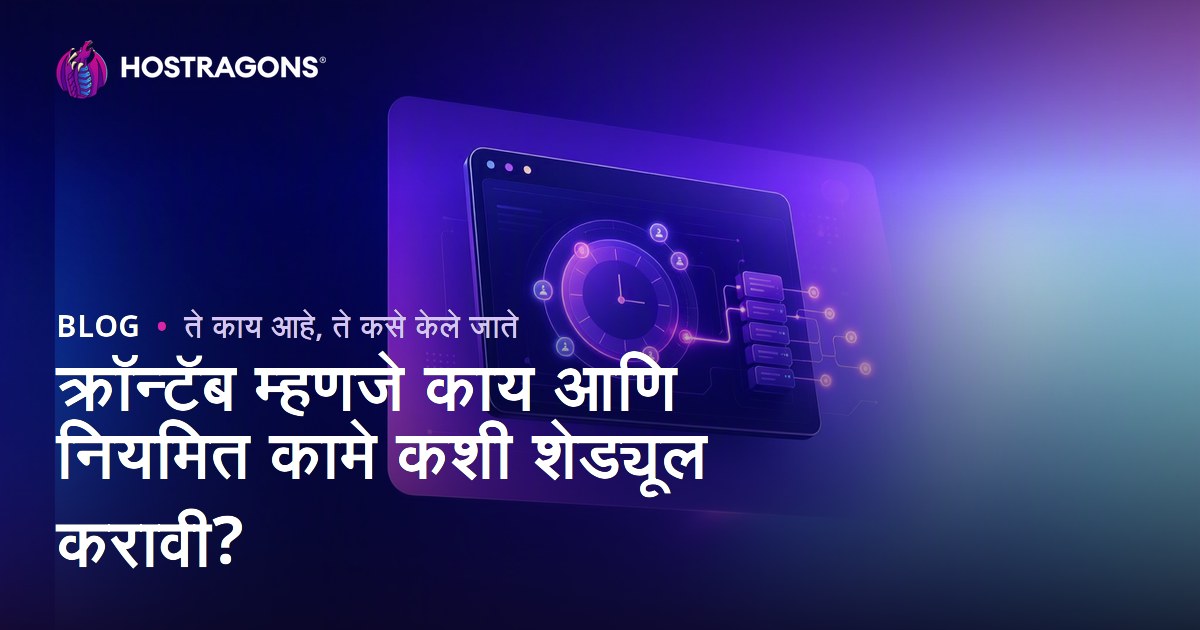 क्रॉन्टॅब म्हणजे काय आणि नियमित कामे कशी शेड्यूल करावी?