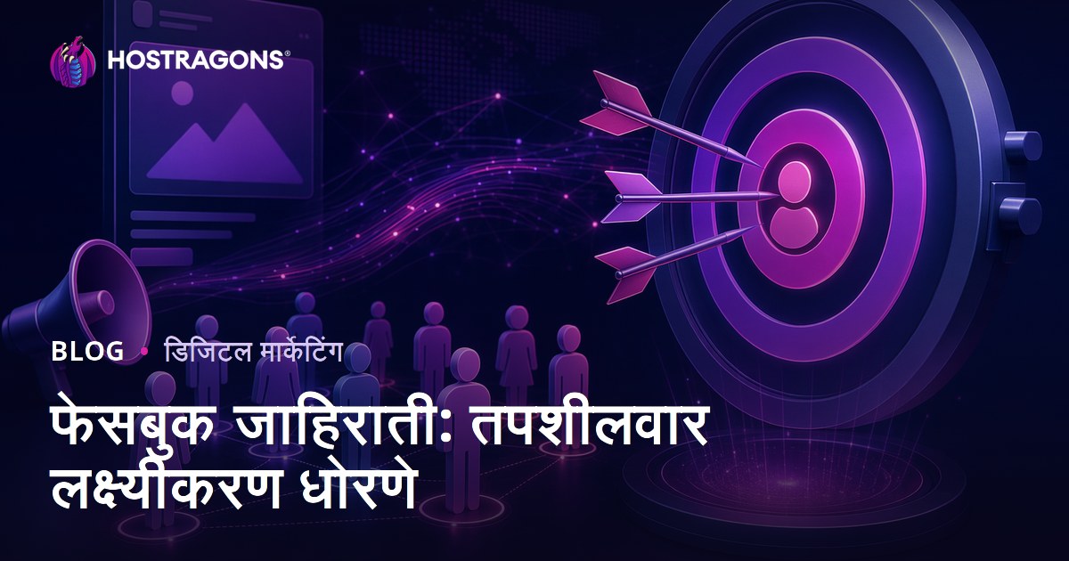 फेसबुक जाहिराती: तपशीलवार टार्गेटिंग धोरणे आणि यशाचे मार्ग