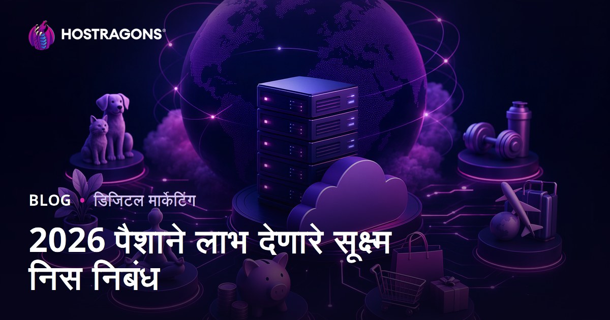2026 मध्ये कमाई करून देणारे सर्वाधिक लोकप्रिय मायक्रो-निश विषय