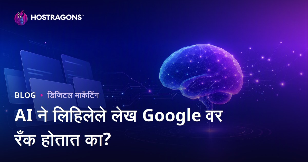 AI ने लिहिलेले लेख Google वर रँक होतात का?