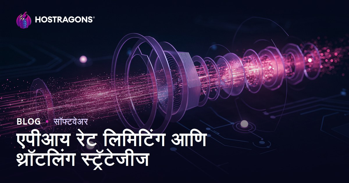 एपीआय रेट लिमिटिंग आणि थ्रॉटलिंग स्ट्रॅटेजीज