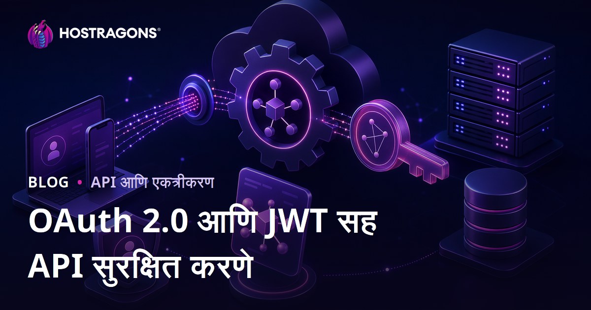OAuth 2.0 आणि JWT सह API सुरक्षित करणे