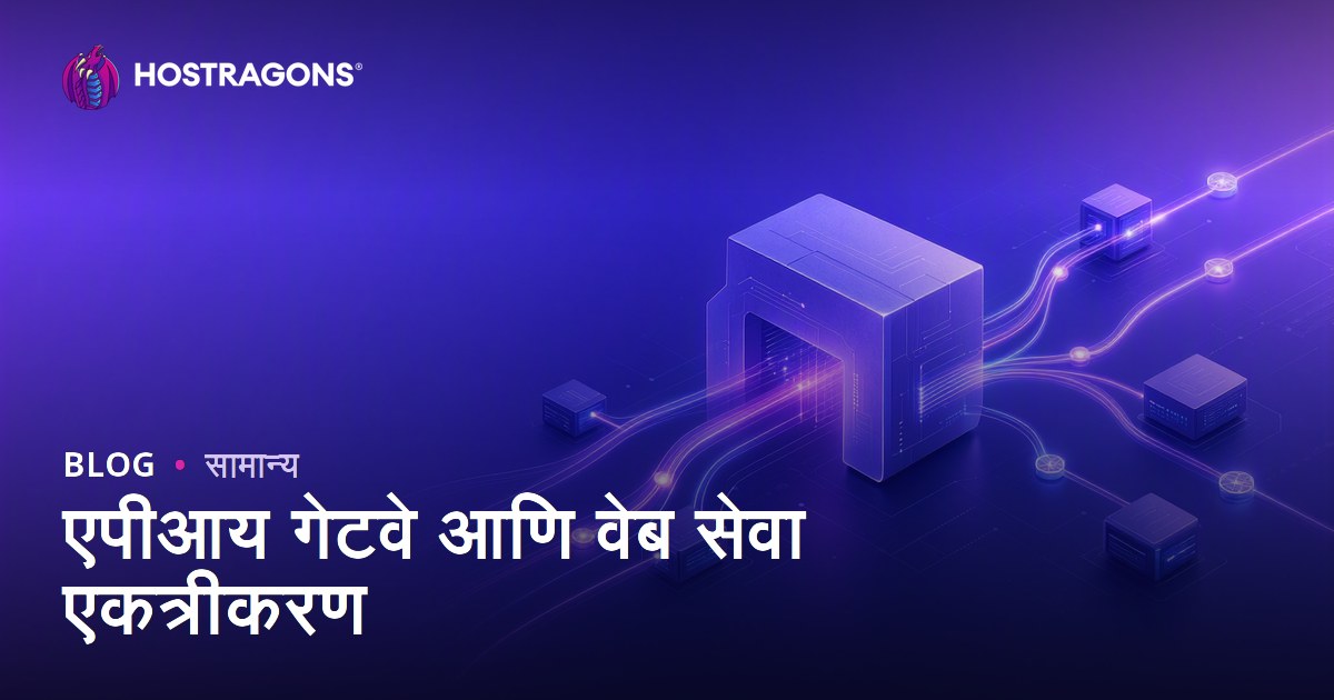 एपीआय गेटवे आणि वेब सेवा एकत्रीकरण