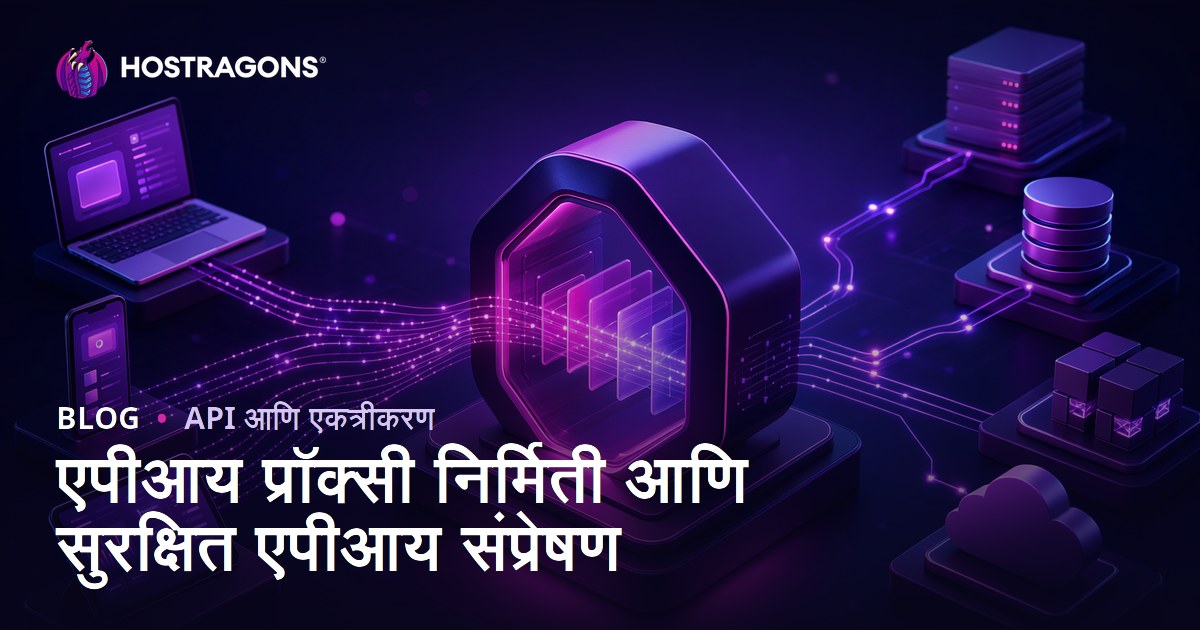 एपीआय प्रॉक्सी निर्मिती आणि सुरक्षित एपीआय संप्रेषण