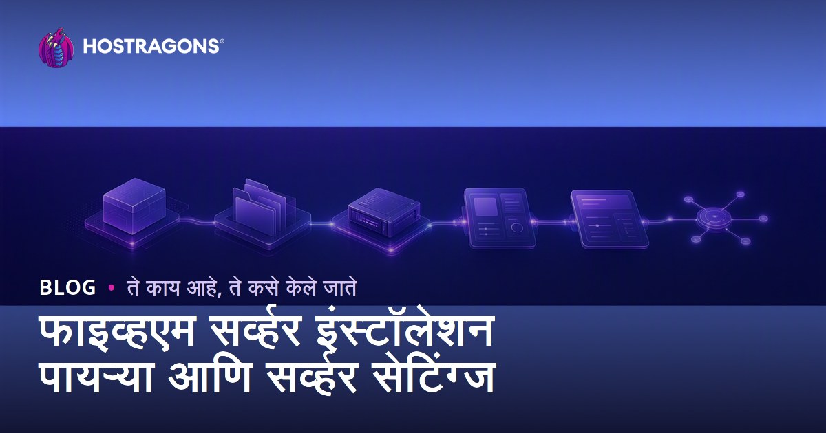 फाइव्हएम सर्व्हर इंस्टॉलेशन पायऱ्या आणि सर्व्हर सेटिंग्ज
