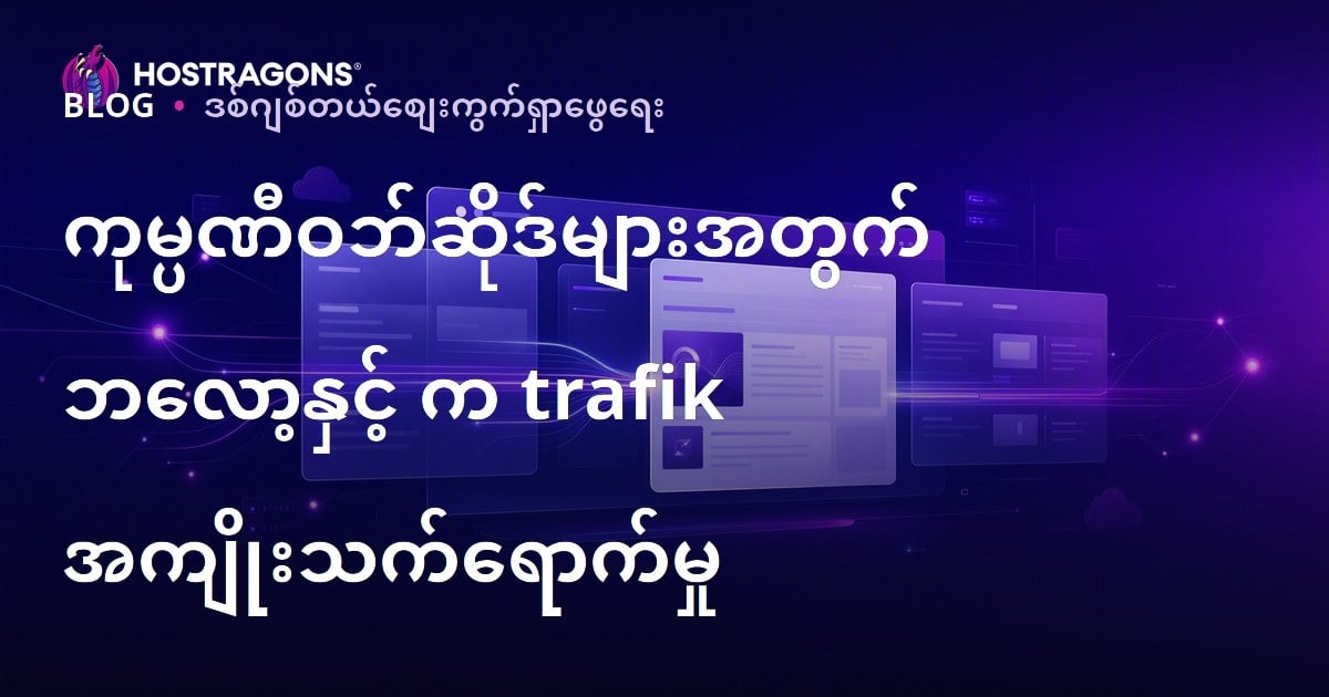 ကော်ပိုရိတ်ဝက်ဘ်ဆိုက်များအတွက် ဘလော့ဂ်ကဏ္ဍ၏ အရေးပါမှုနှင့် လာရောက်ကြည့်ရှုသူအရေအတွက်အပေါ် ၎င်း၏သက်ရောက်မှု