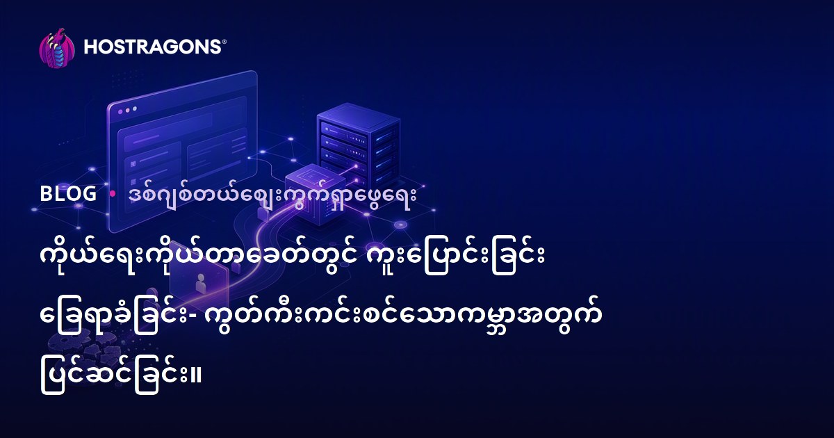 ကိန်းဂဏန်းအခြေခံ မရှိဘဲ ပြောင်းလဲမှု လိုက်နာခြင်း — ဝဘ်သုံးသူ ပုဂံတွင် စီးပွားရေးအောင်မြင်ဖို့