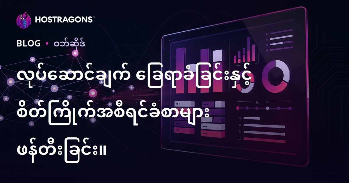 လုပ်ဆောင်ချက် ခြေရာခံခြင်းနှင့် စိတ်ကြိုက်အစီရင်ခံစာများ ဖန်တီးခြင်း။