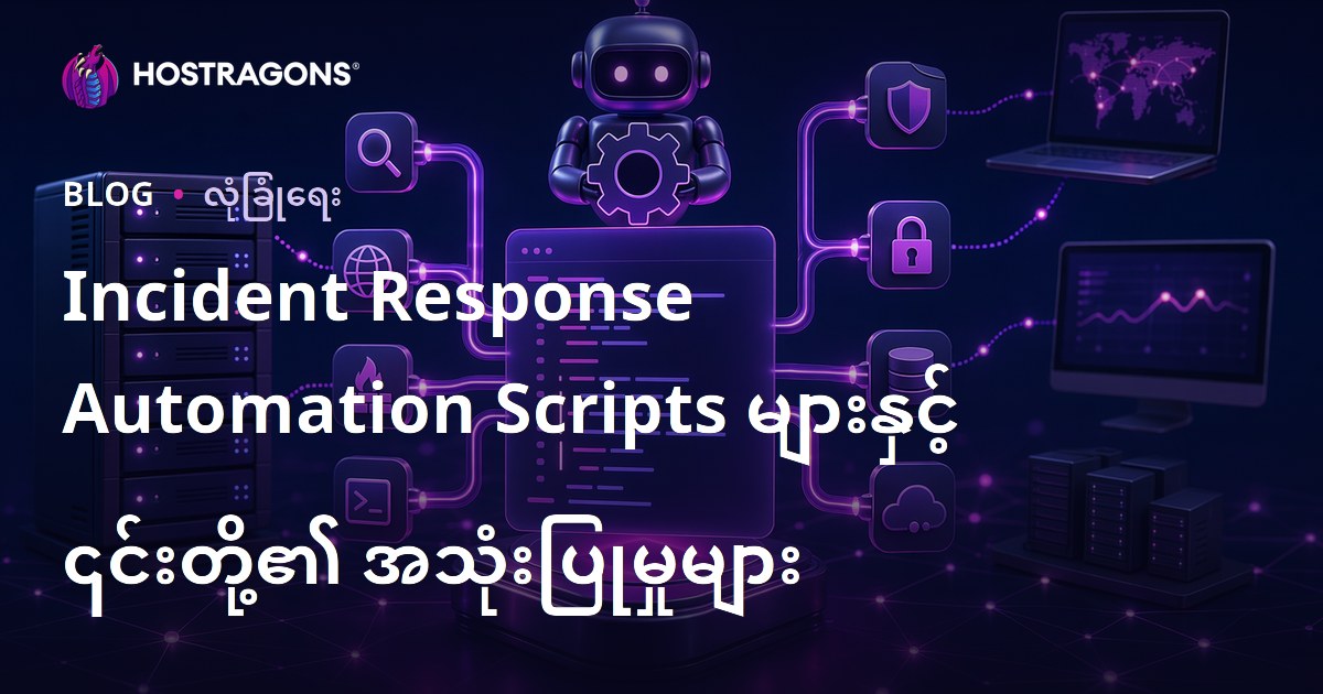 အရေးပေါ် တုံ့ပြန်မည့် script များနှင့် Web Hosting လုပ်ငန်း ကုမ္ပဏီများအတွက် အသုံးပြုပုံ