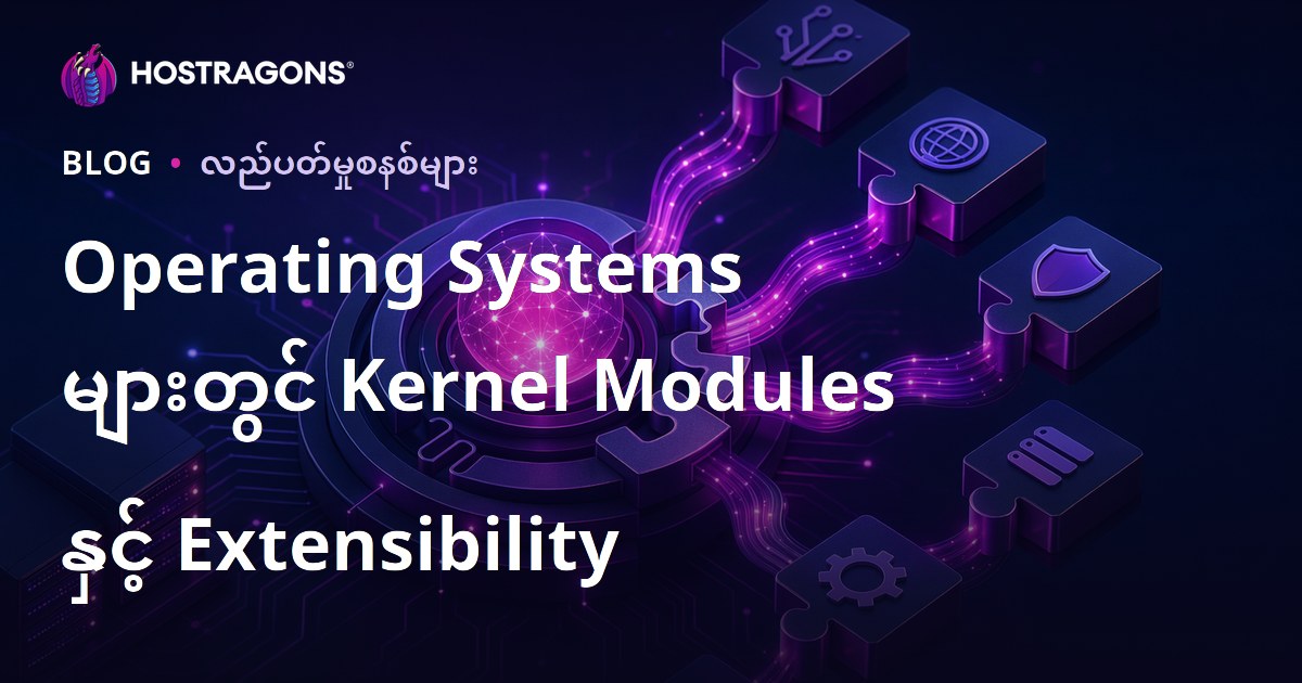 Operating Systems များတွင် Kernel Modules နှင့် Extensibility