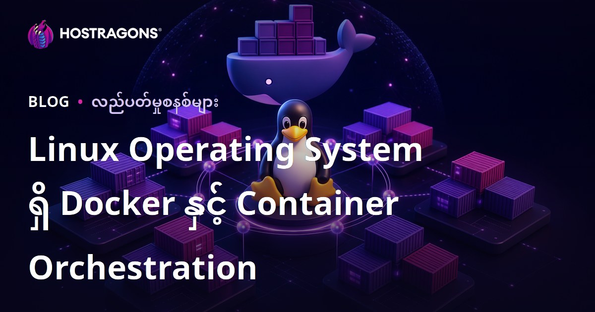 Linux Operating System ရှိ Docker နှင့် Container Orchestration