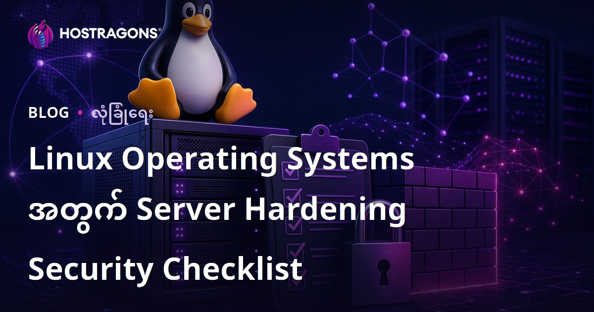 Linux Operating Systems အတွက် Server Hardening Security Checklist