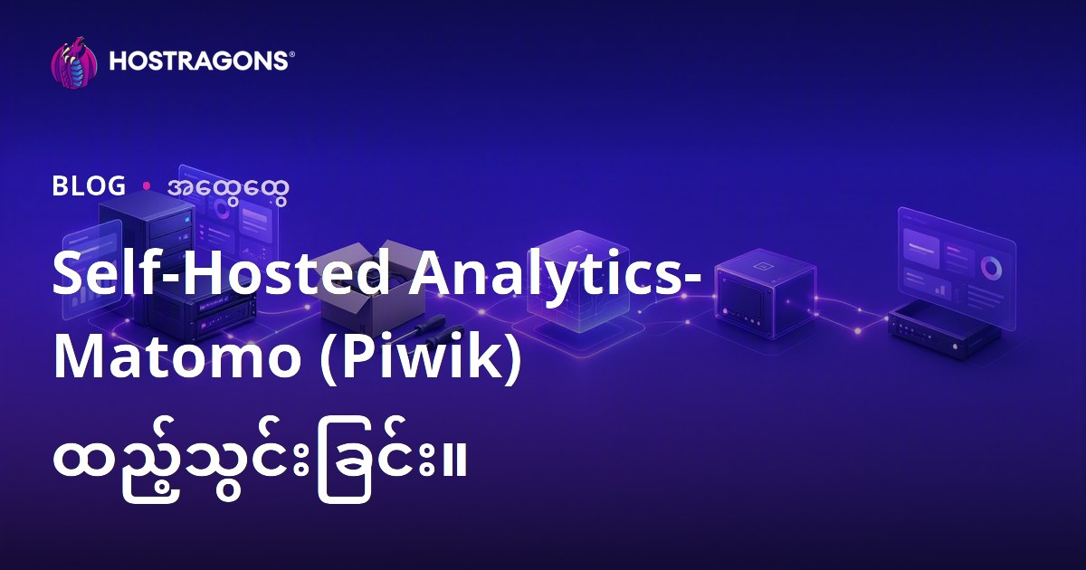 Self-Hosted Analytics- Matomo (Piwik) ထည့်သွင်းခြင်း။