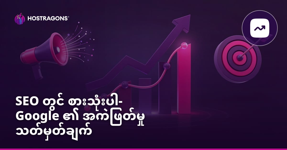 SEO တွင် စားသုံးပါ- Google ၏ အကဲဖြတ်မှု သတ်မှတ်ချက်