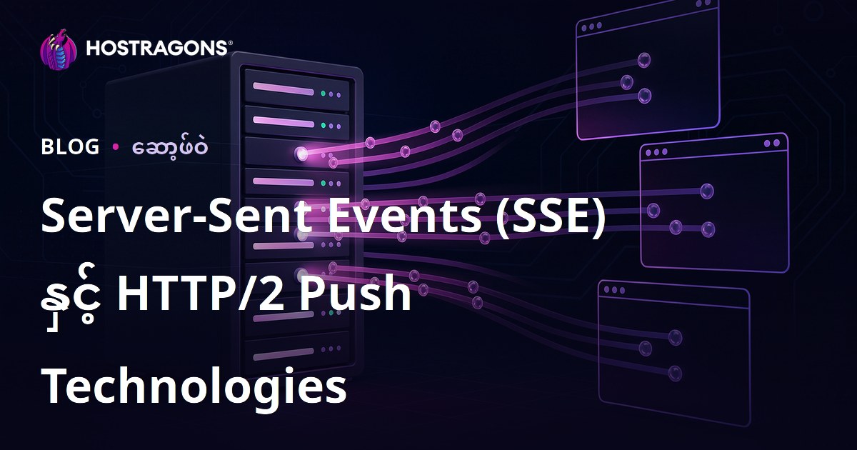 Server-Sent Events (SSE) နှင့် HTTP/2 Push Technologies