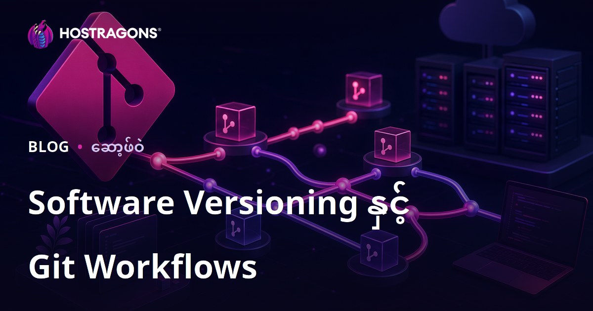 Software Versioning နှင့် Git Workflows