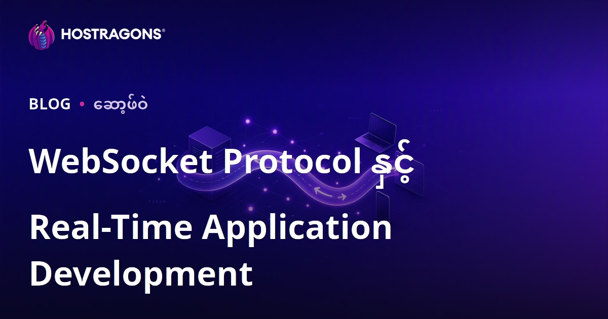 WebSocket Protocol နှင့် Real-Time Application Development
