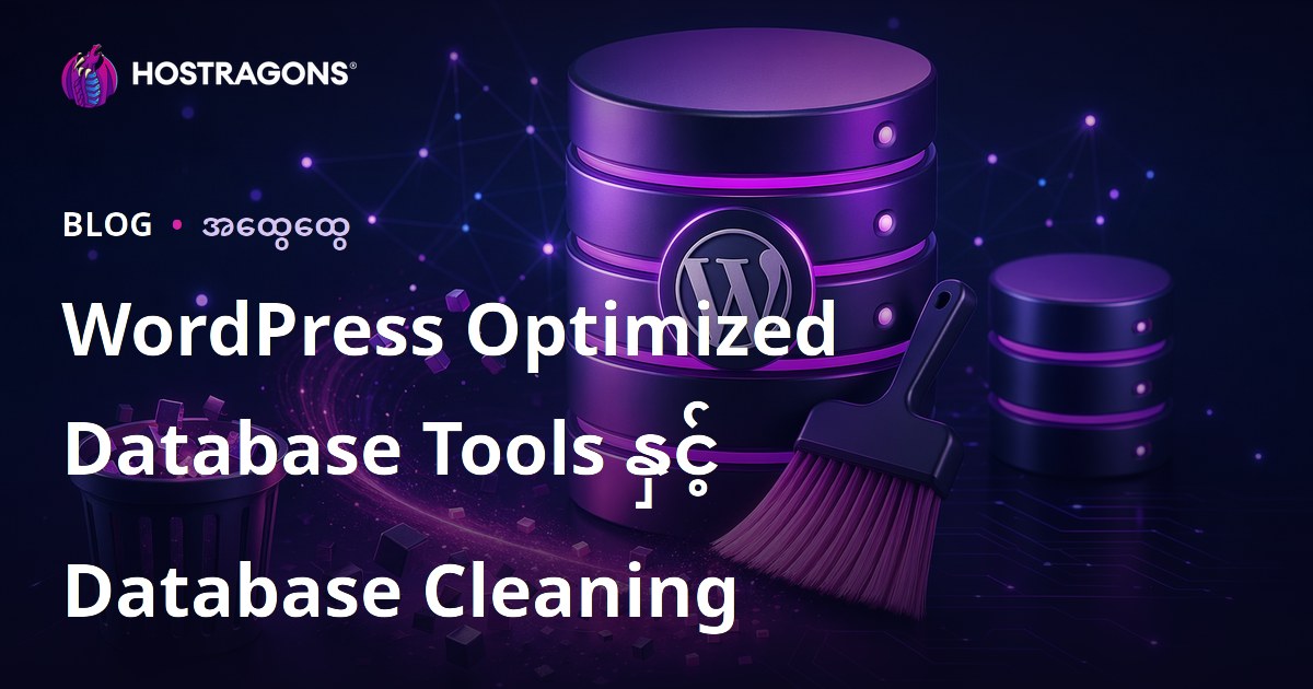 WordPress Optimized Database Tools နှင့် Database Cleaning
