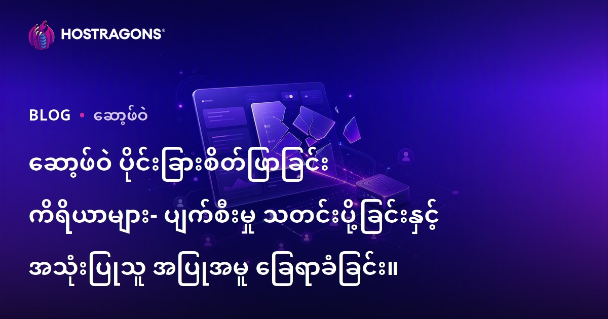 ဆော့ဖ်ဝဲ ပိုင်းခြားစိတ်ဖြာခြင်း ကိရိယာများ- ပျက်စီးမှု သတင်းပို့ခြင်းနှင့် အသုံးပြုသူ အပြုအမူ ခြေရာခံခြင်း။