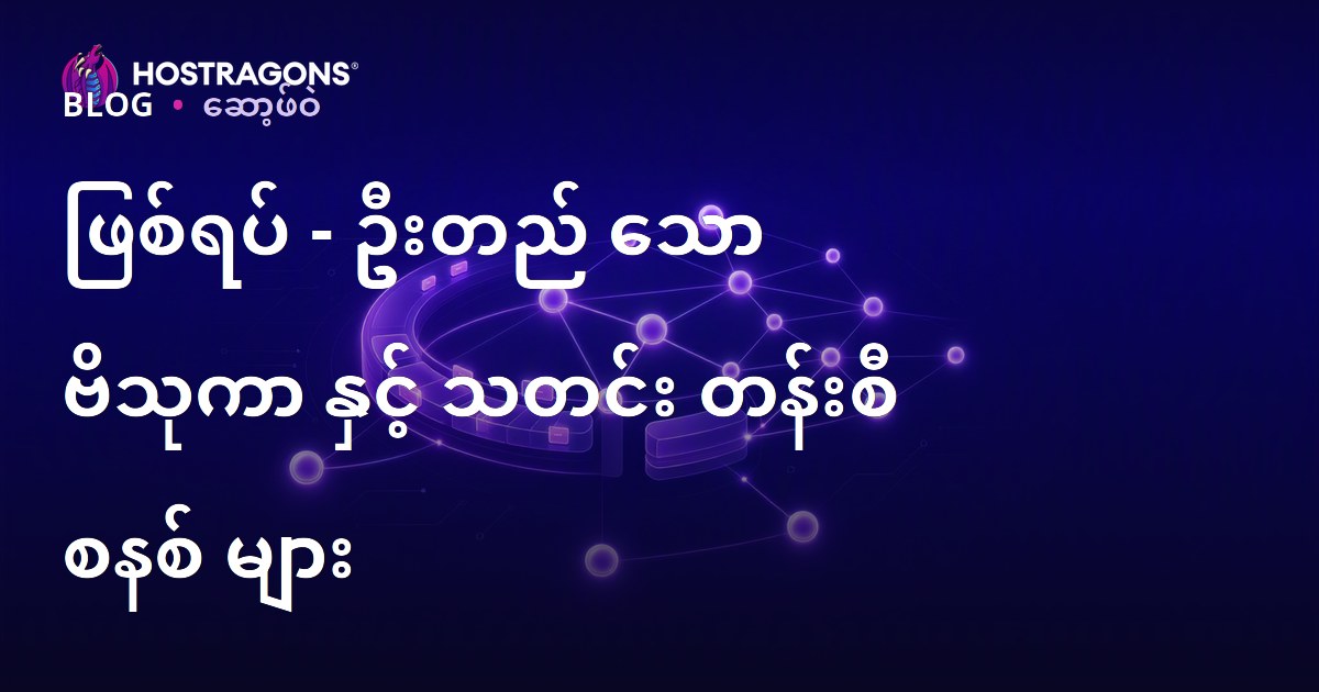 ဖြစ်ရပ် - ဦးတည် သော ဗိသုကာ နှင့် သတင်း တန်းစီ စနစ် များ