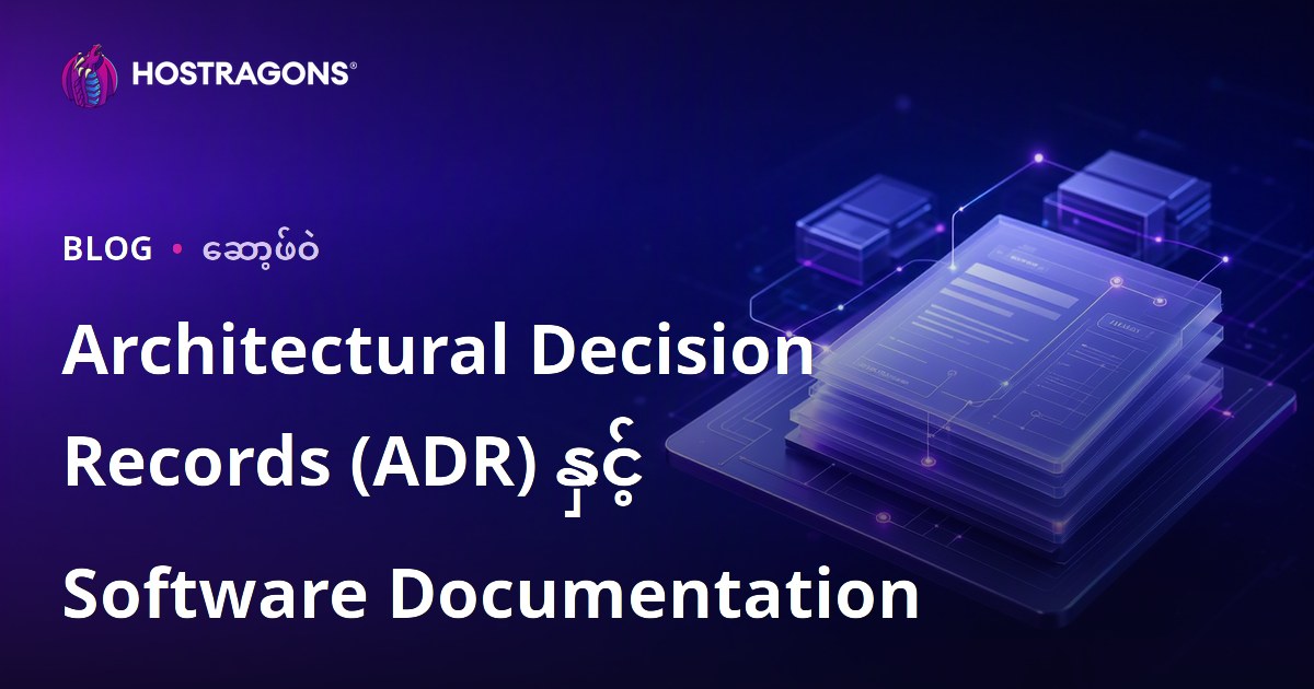 Architectural Decision Records (ADR) နှင့် Software Documentation