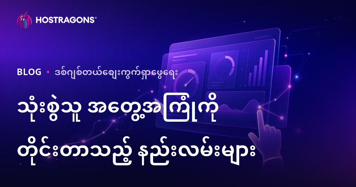သုံးစွဲသူ အတွေ့အကြုံကို တိုင်းတာသည့် နည်းလမ်းများ
