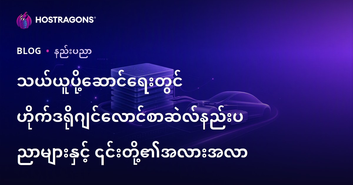 သယ်ယူပို့ဆောင်ရေးတွင် ဟိုက်ဒရိုဂျင်လောင်စာဆဲလ်နည်းပညာများနှင့် ၎င်းတို့၏အလားအလာ