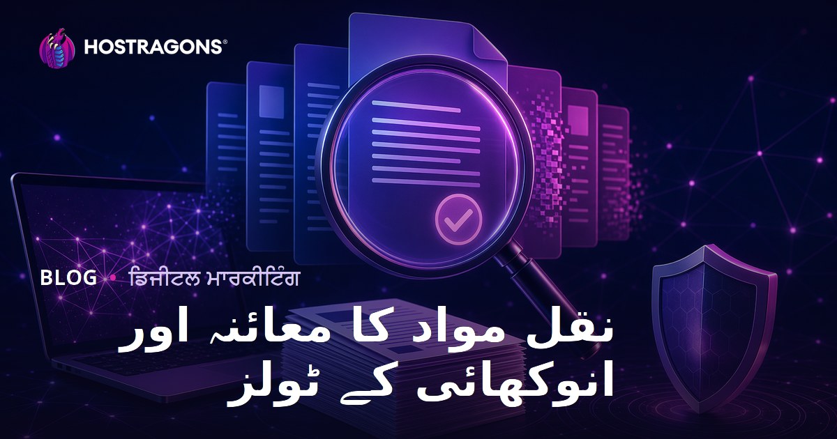ਕਾਪੀ ਹੋਈ ਕਨਟੈਂਟ (Plagiarism) ਚੈੱਕ: ਅਸਲ ਲੇਖ ਟੈਸਟ ਕਰਨ ਲਈ ਟੂਲ