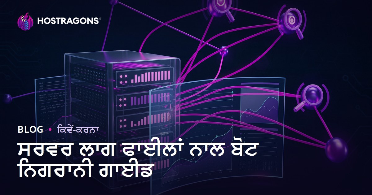 ਸਰਵਰ ਲਾਗ ਫਾਈਲਾਂ ਦਾ ਵਿਸ਼ਲੇਸ਼ਣ ਕਰਕੇ Googlebot ਅਤੇ ਖੋਜ ਇੰਜਣ ਬਾਟਾਂ ਦੀ ਨਿਗਰਾਨੀ