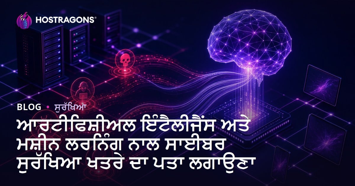 ਆਰਟੀਫਿਸ਼ੀਅਲ ਇੰਟੈਲੀਜੈਂਸ ਅਤੇ ਮਸ਼ੀਨ ਲਰਨਿੰਗ ਨਾਲ ਸਾਈਬਰ ਸੁਰੱਖਿਆ ਖਤਰੇ ਦਾ ਪਤਾ ਲਗਾਉਣਾ