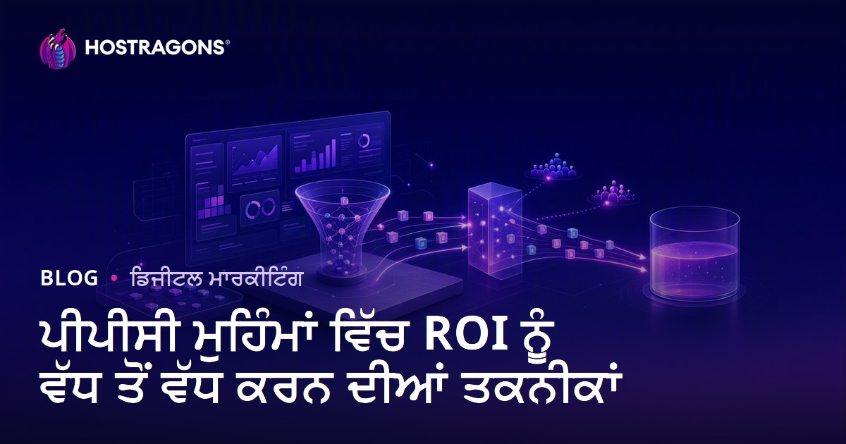 ਪੀਪੀਸੀ ਮੁਹਿੰਮਾਂ ਵਿੱਚ ROI ਨੂੰ ਵੱਧ ਤੋਂ ਵੱਧ ਕਰਨ ਦੀਆਂ ਤਕਨੀਕਾਂ