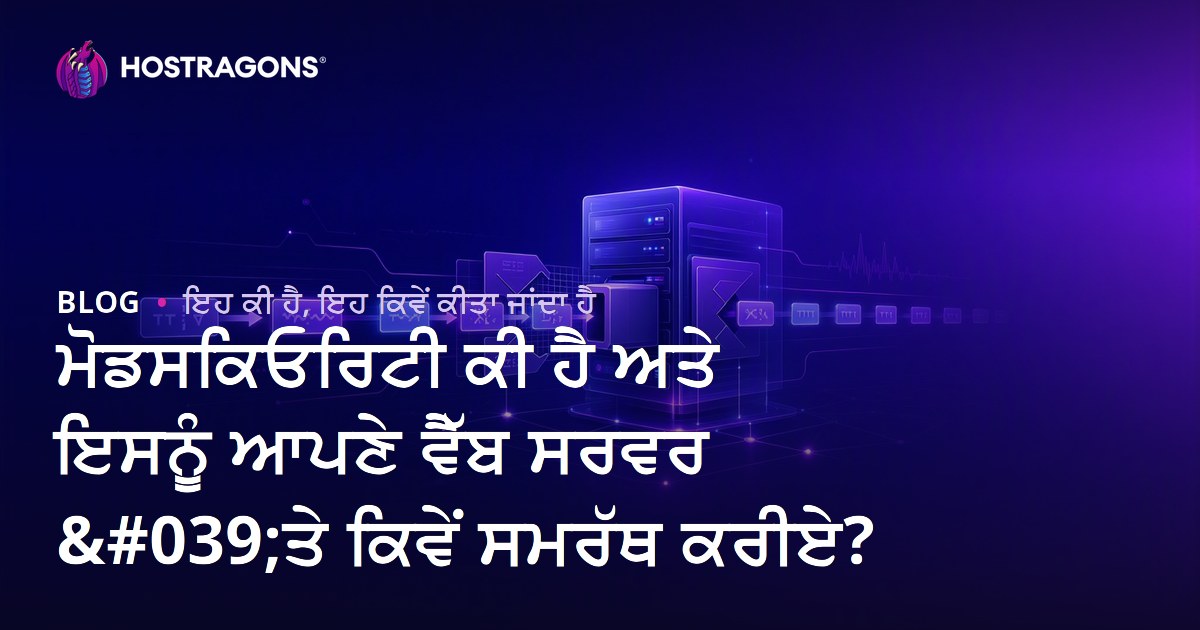 ਮੋਡਸਕਿਓਰਿਟੀ ਕੀ ਹੈ ਅਤੇ ਇਸਨੂੰ ਆਪਣੇ ਵੈੱਬ ਸਰਵਰ 'ਤੇ ਕਿਵੇਂ ਸਮਰੱਥ ਕਰੀਏ?