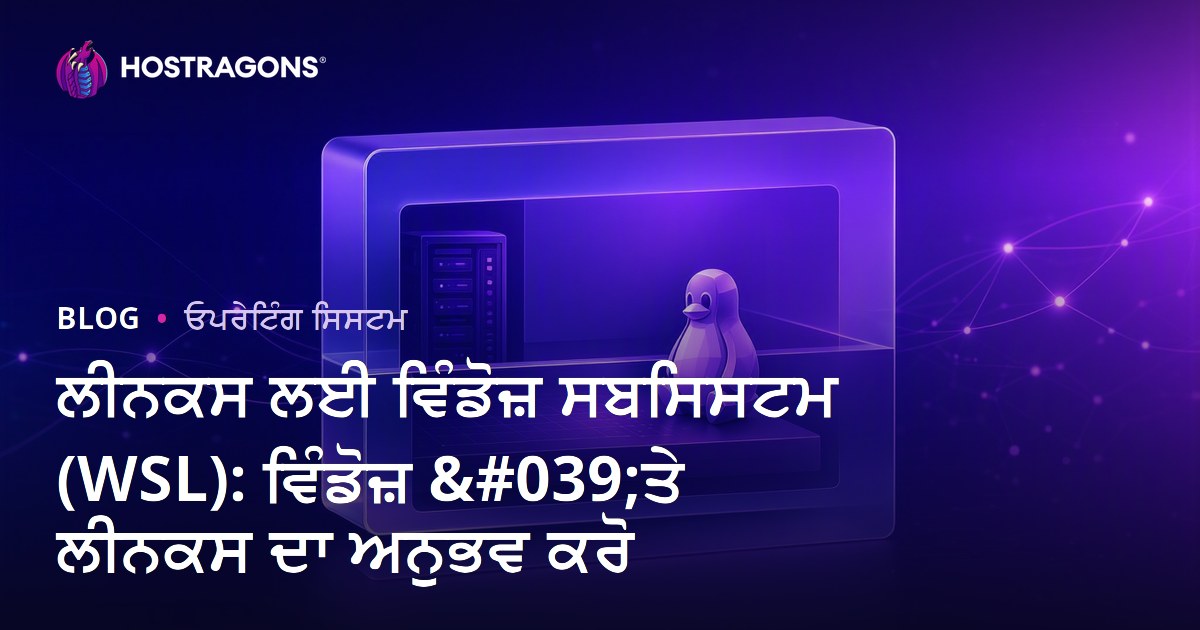 ਲੀਨਕਸ ਲਈ ਵਿੰਡੋਜ਼ ਸਬਸਿਸਟਮ (WSL): ਵਿੰਡੋਜ਼ 'ਤੇ ਲੀਨਕਸ ਦਾ ਅਨੁਭਵ ਕਰੋ