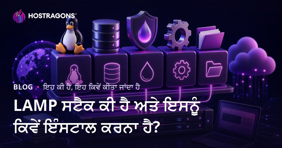 LAMP ਸਟੈਕ ਕੀ ਹੈ ਅਤੇ ਇਸਨੂੰ ਕਿਵੇਂ ਇੰਸਟਾਲ ਕਰਨਾ ਹੈ?