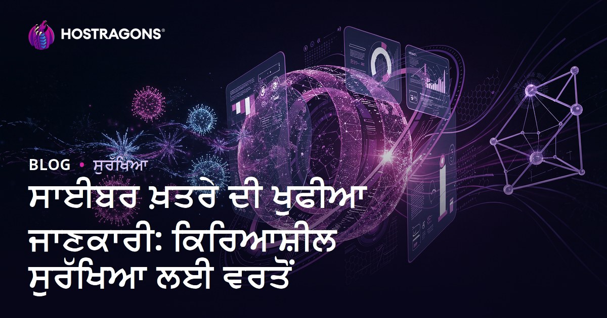 ਸਾਈਬਰ ਖ਼ਤਰੇ ਦੀ ਖੁਫੀਆ ਜਾਣਕਾਰੀ: ਕਿਰਿਆਸ਼ੀਲ ਸੁਰੱਖਿਆ ਲਈ ਵਰਤੋਂ