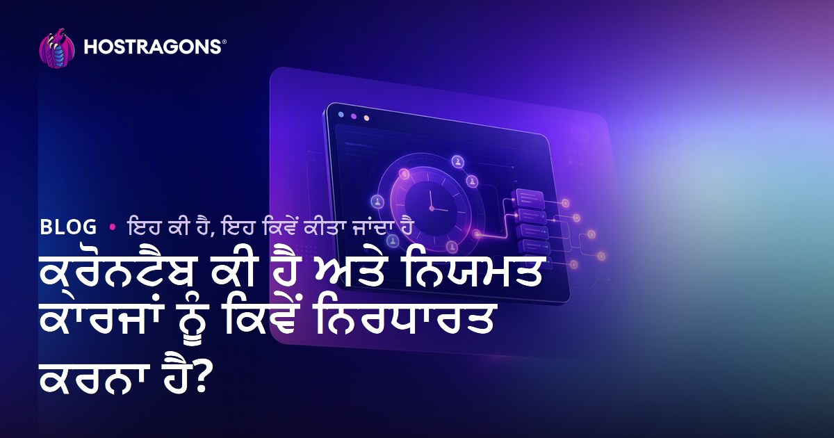 ਕ੍ਰੋਨਟੈਬ ਕੀ ਹੈ ਅਤੇ ਨਿਯਮਤ ਕਾਰਜਾਂ ਨੂੰ ਕਿਵੇਂ ਨਿਰਧਾਰਤ ਕਰਨਾ ਹੈ?