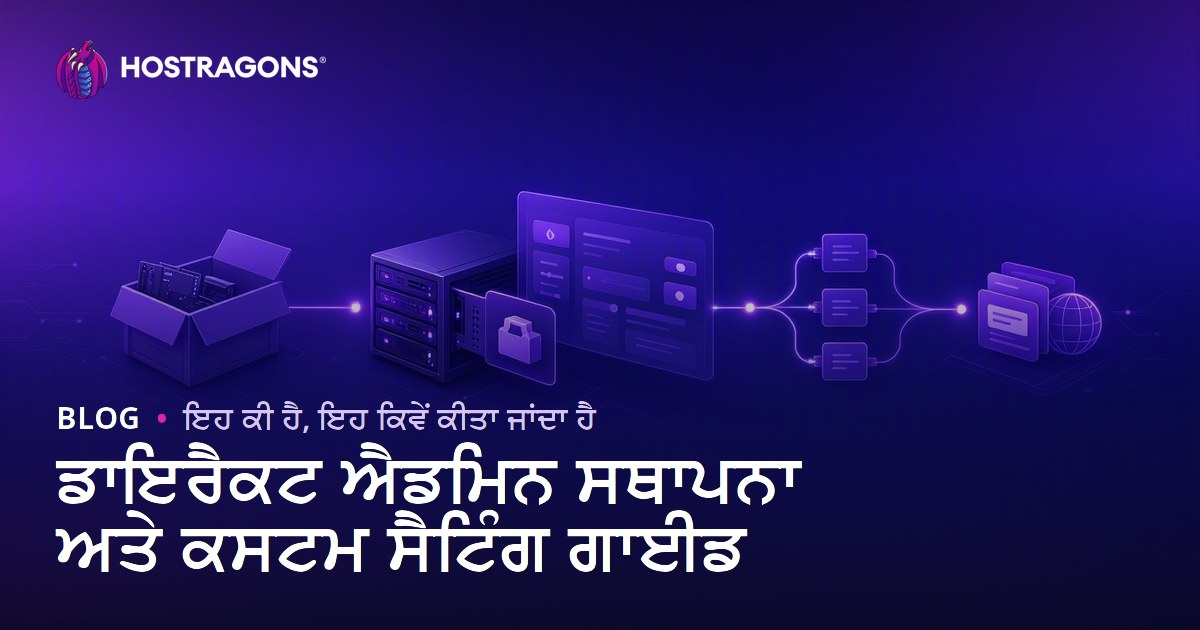 ਡਾਇਰੈਕਟ ਐਡਮਿਨ ਸਥਾਪਨਾ ਅਤੇ ਕਸਟਮ ਸੈਟਿੰਗ ਗਾਈਡ