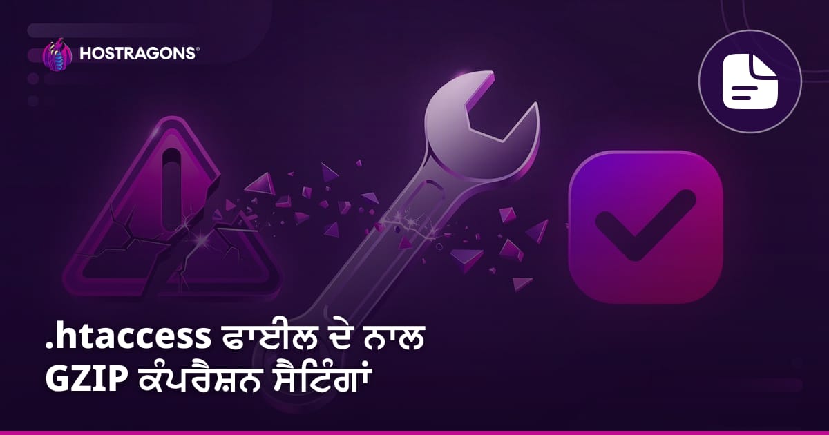 .htaccess ਫਾਈਲ ਦੇ ਨਾਲ GZIP ਕੰਪਰੈਸ਼ਨ ਸੈਟਿੰਗਾਂ
