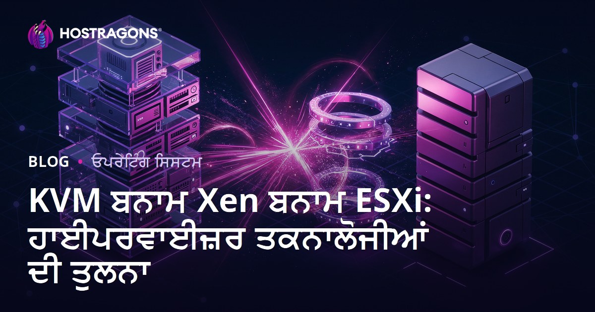 KVM ਬਨਾਮ Xen ਬਨਾਮ ESXi: ਹਾਈਪਰਵਾਈਜ਼ਰ ਤਕਨਾਲੋਜੀਆਂ ਦੀ ਤੁਲਨਾ