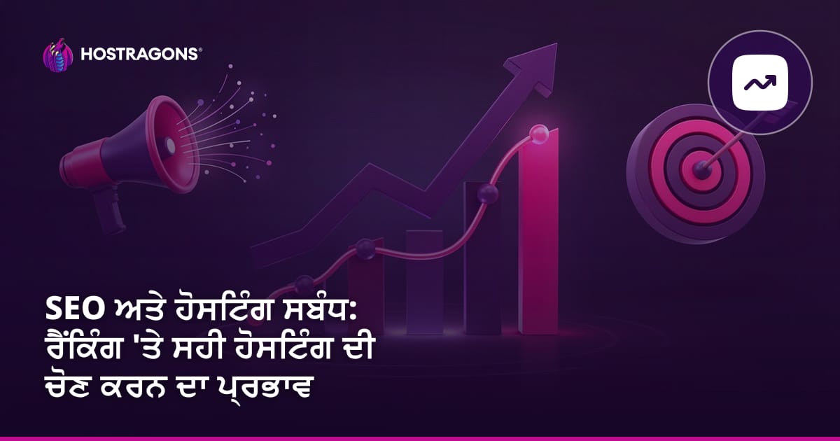 SEO ਅਤੇ ਹੋਸਟਿੰਗ ਸਬੰਧ: ਰੈਂਕਿੰਗ 'ਤੇ ਸਹੀ ਹੋਸਟਿੰਗ ਦੀ ਚੋਣ ਕਰਨ ਦਾ ਪ੍ਰਭਾਵ