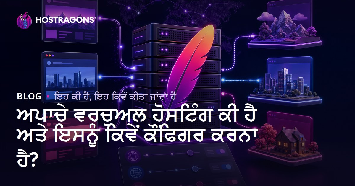 ਅਪਾਚੇ ਵਰਚੁਅਲ ਹੋਸਟਿੰਗ ਕੀ ਹੈ ਅਤੇ ਇਸਨੂੰ ਕਿਵੇਂ ਕੌਂਫਿਗਰ ਕਰਨਾ ਹੈ?