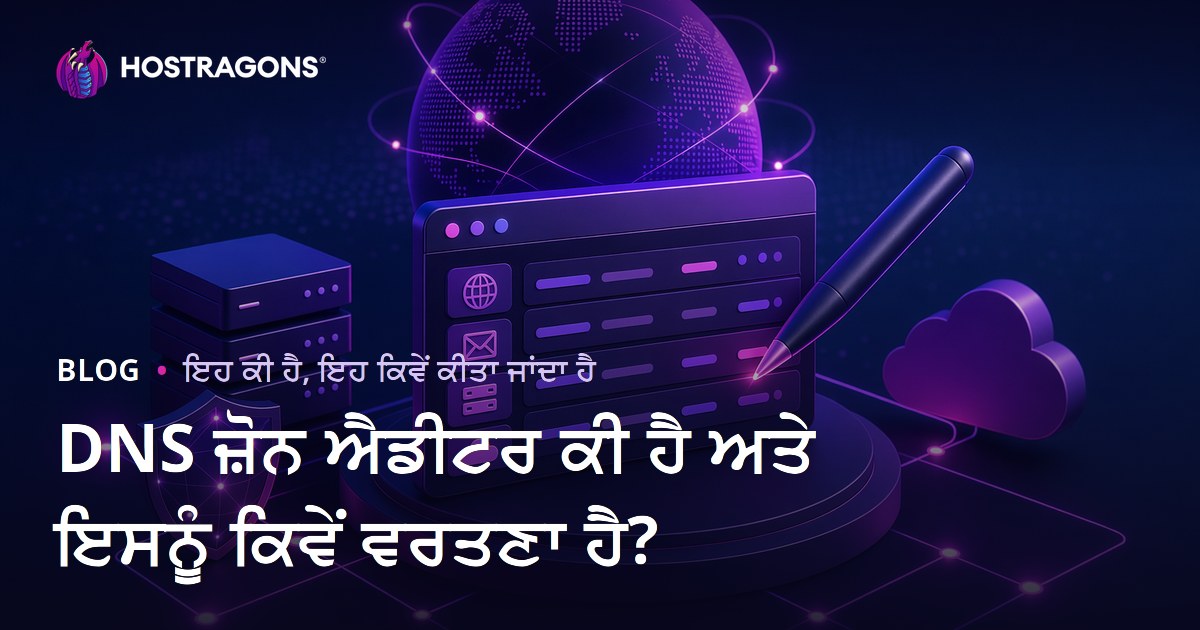 DNS ਜ਼ੋਨ ਐਡੀਟਰ ਕੀ ਹੈ ਅਤੇ ਇਸਨੂੰ ਕਿਵੇਂ ਵਰਤਣਾ ਹੈ?