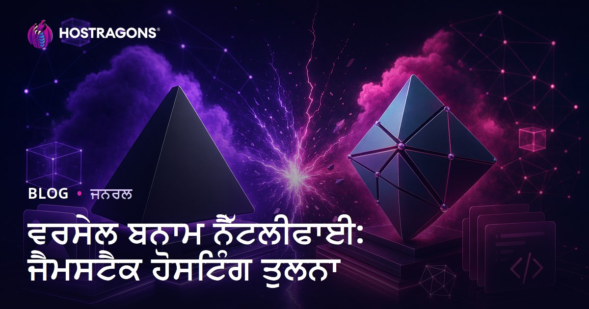 ਵਰਸੇਲ ਬਨਾਮ ਨੈੱਟਲੀਫਾਈ: ਜੈਮਸਟੈਕ ਹੋਸਟਿੰਗ ਤੁਲਨਾ